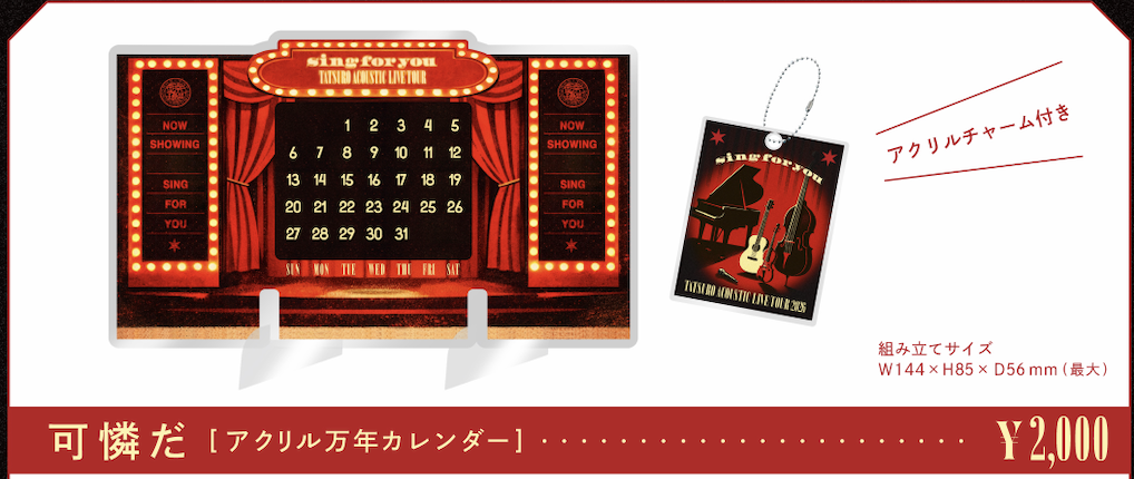 可憐だ（アクリル万年カレンダー]）